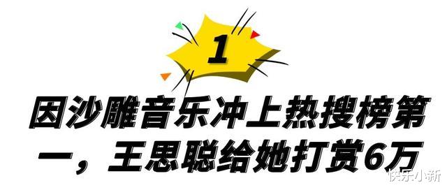 一条小团团|王思聪疯狂打赏6万，露脸10秒涨粉百万，小团团到底有什么魅力