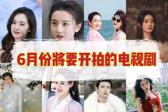 芒种|6月即将开拍的7部网剧，每部都备受观众期待，你最期待哪部？