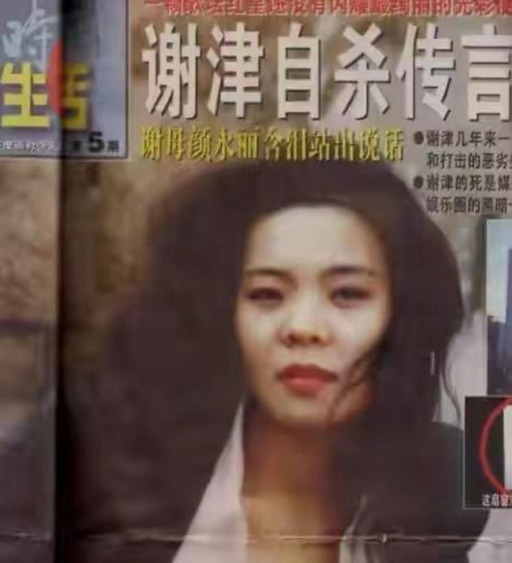 谢津|歌手谢津：唱红《说唱脸谱》，曾与那英毛阿敏齐名，27岁坠楼身亡