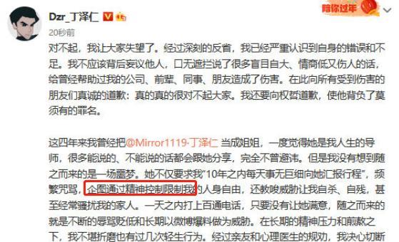 站姐|录音被曝光后，丁泽仁承认全部事情，却声称被站姐精神控制了