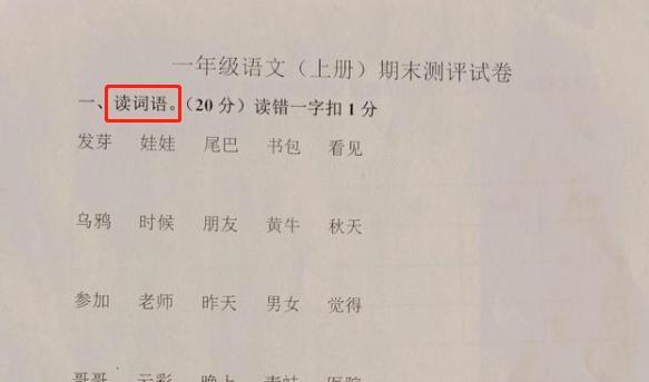 期末考试|双减后的小学一年级期末测试，笔试改口试，家长看到试卷后蒙了