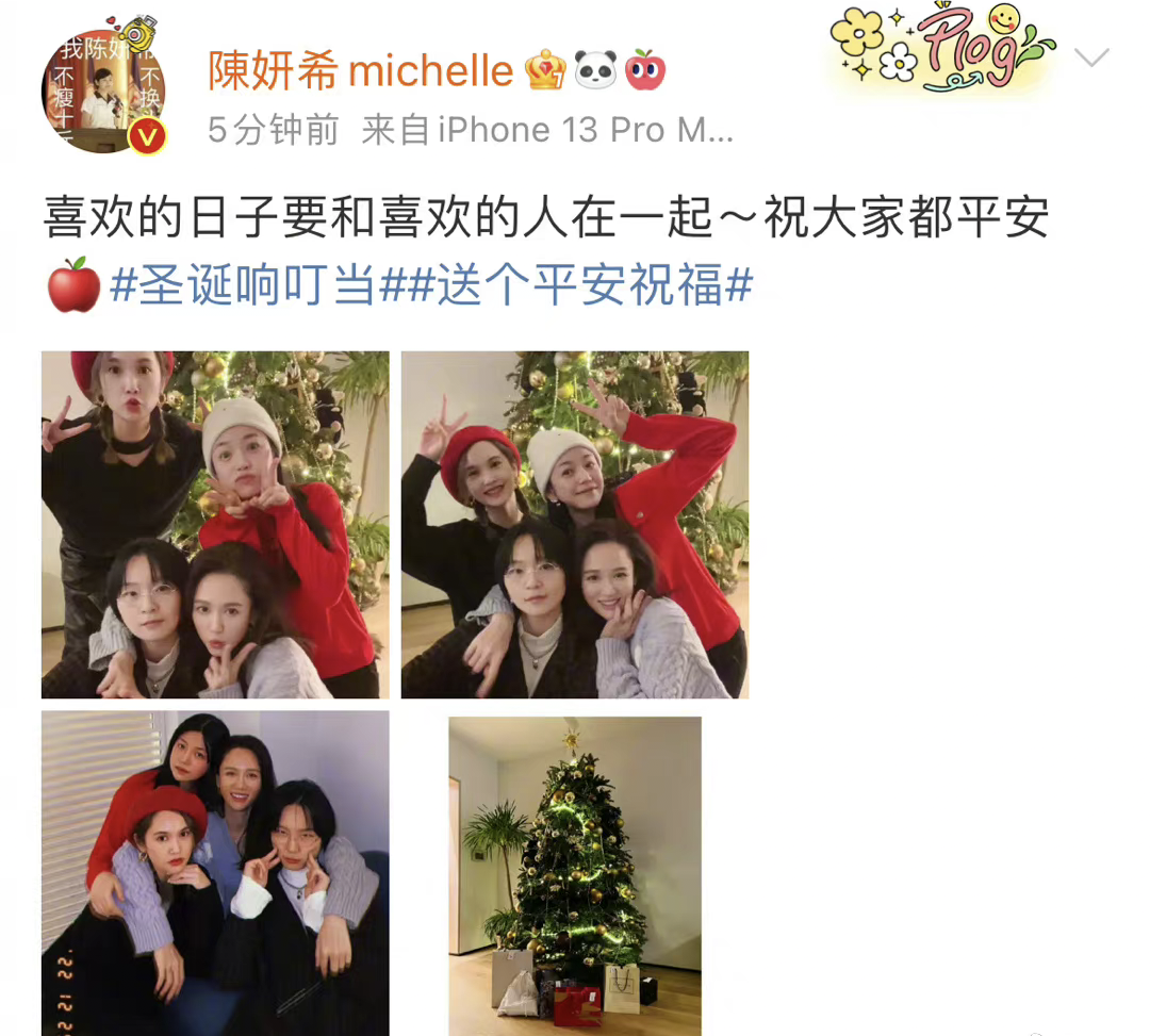 圣诞节|陈妍希晒圣诞节合影，杨丞琳陈乔恩周笔畅惊喜出镜，画面温馨可爱