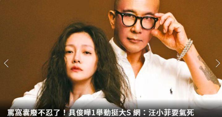 大S|心虚了？大Ｓ被曝出轨后，具俊晔删除来台密会证据，台媒早有预料