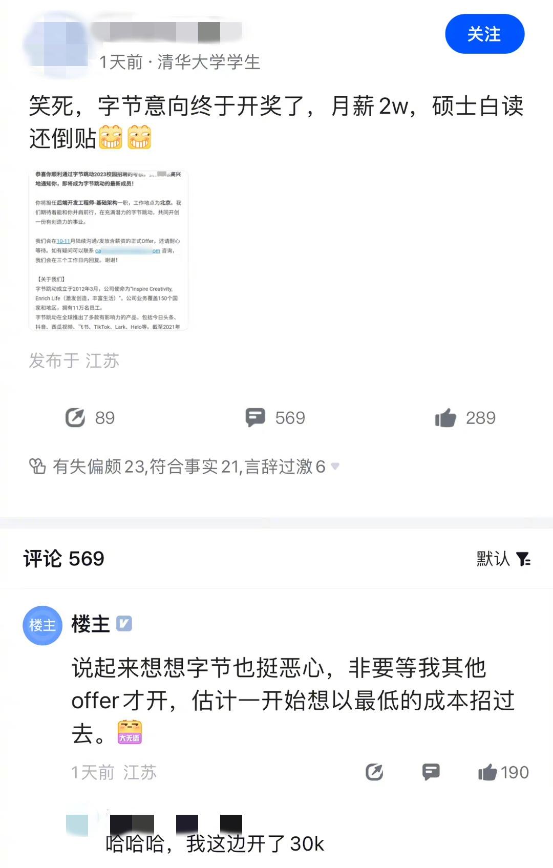 招聘|清华毕业生吐槽月薪2万：故意贬低学历，真让人恶心，还是太年轻
