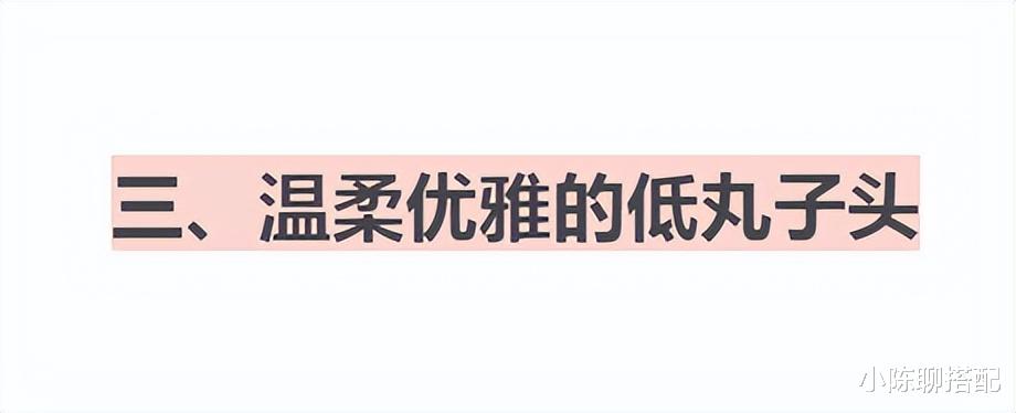 发型 50+女人如何扎发,看起来年轻又漂亮?这3个发型很值得学