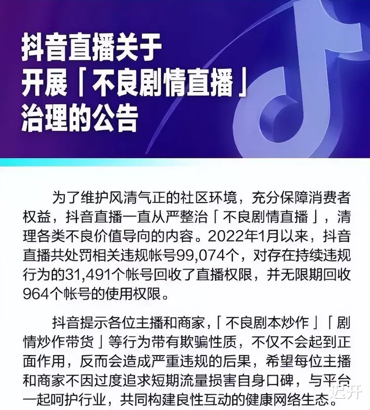 这些网红,终于被全面封杀了