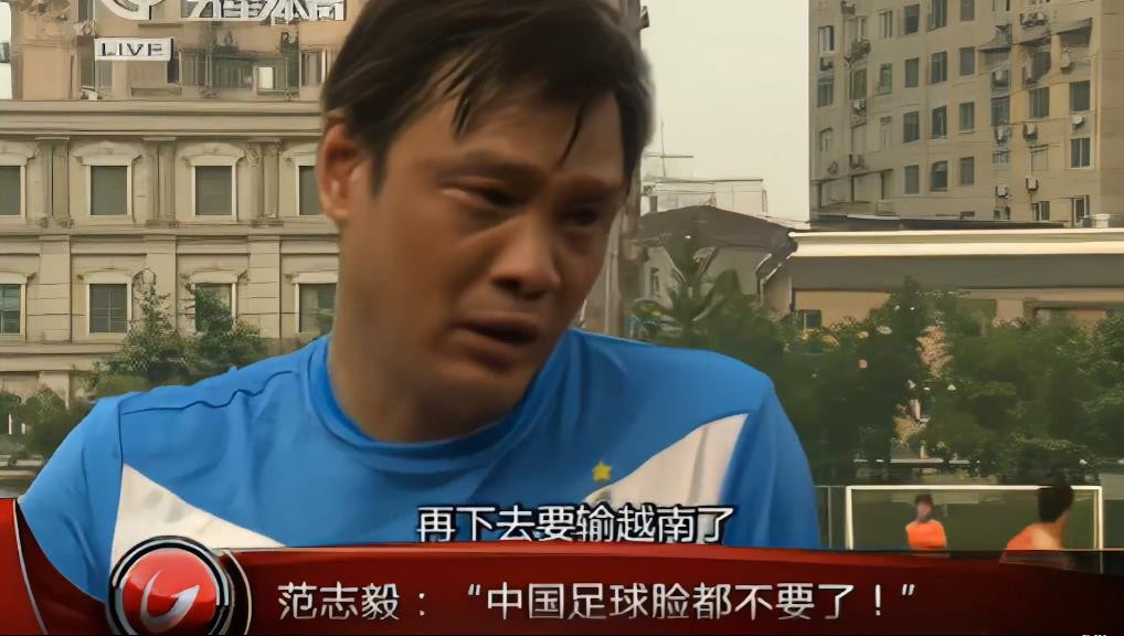 国足|国足1-3完败越南队！2名国脚曾是1-5泰国“惨案”亲历者！