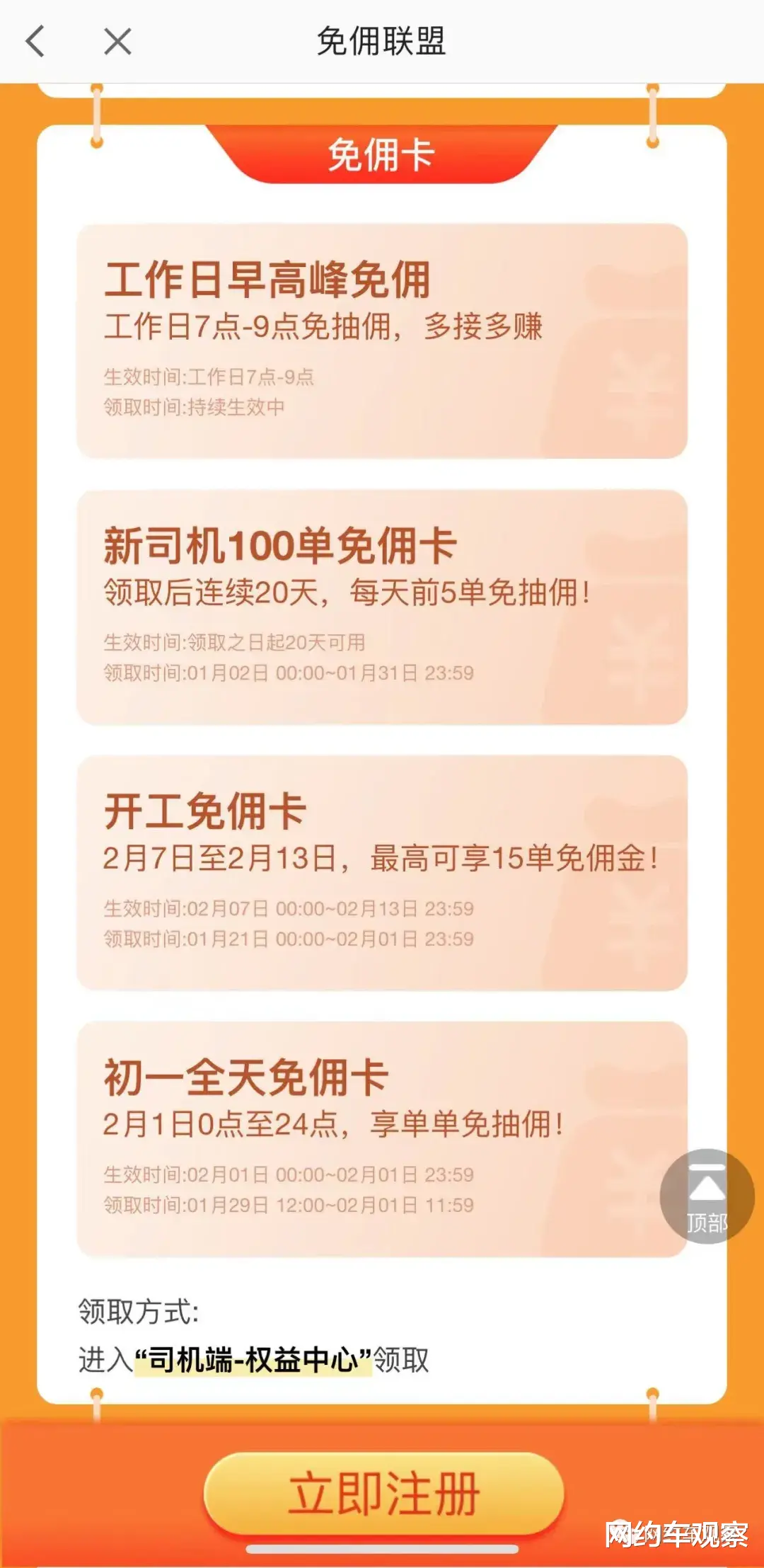 高德地图|高德打车免佣联盟：大年初一 全天免佣