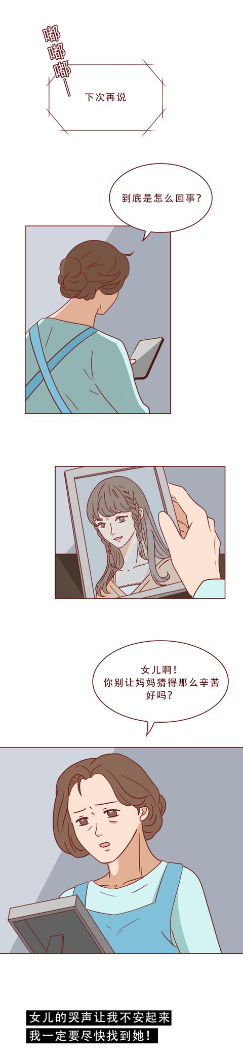 漫画|每月2万，妈妈怀疑女儿做了可耻的工作，漫画结局高能反转