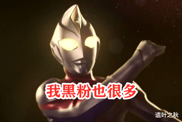 狐妖小红娘|奥特曼：黑粉最多的五位奥特曼，迪迦被迫上榜，而他活该被黑