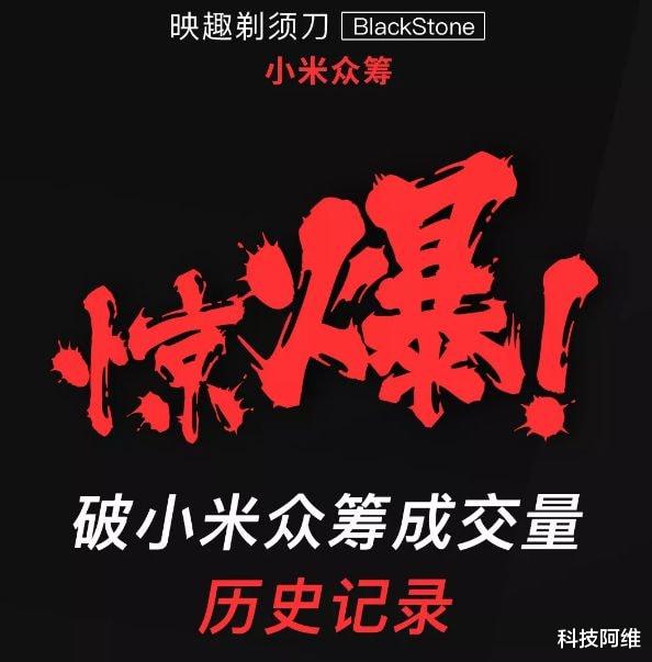 Linux|打破小米众筹记录！已成电动剃须刀领域“新黑马”，仅售39.9元