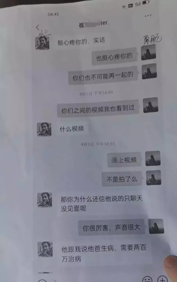 大三女生插足老师婚姻,聊天记录辣眼,原配:你很厉害,声音很大