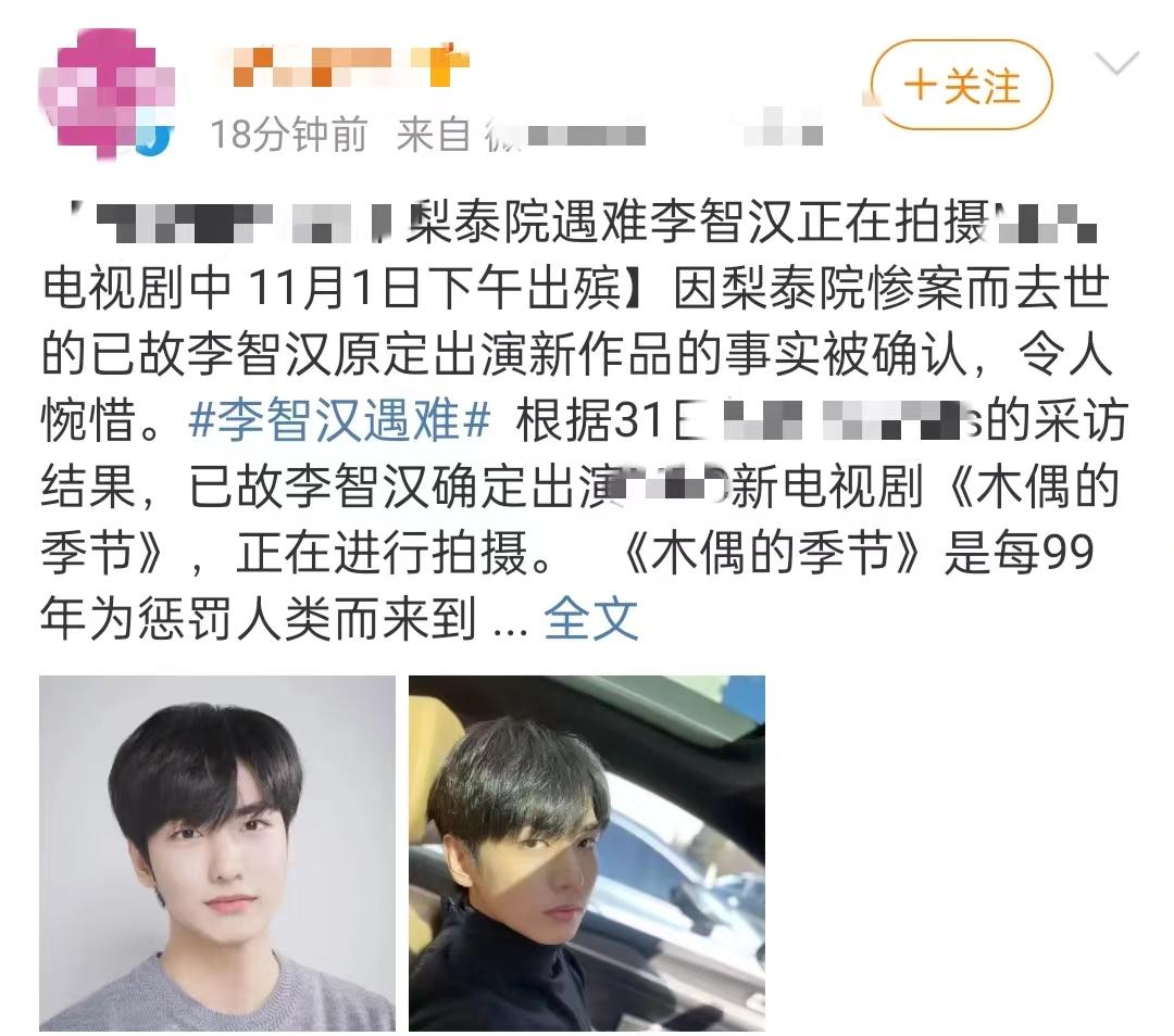 梨泰院|悲痛!梨泰院踩踏事故致3位明星去世,最大的26岁最年轻的仅24岁