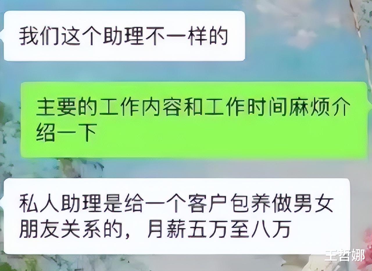 秘书|女子咨询VIP助理秘书岗位，月薪5至8万，却被告知需要陪睡