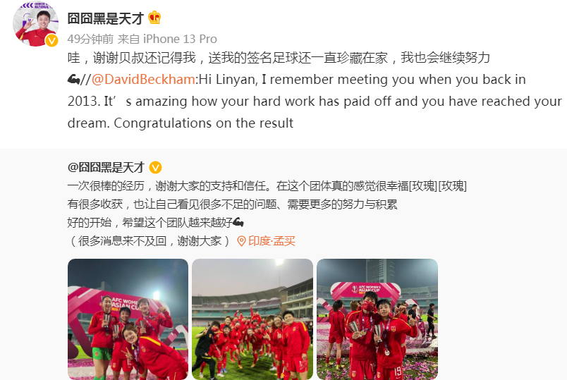 中国女足|中国女足全队年龄最小的球员终于火了！连前世界足球巨星亲自祝贺