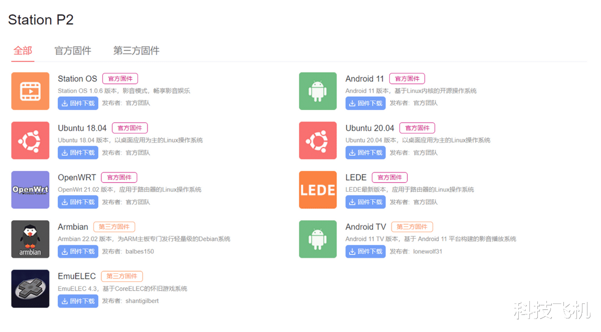 极客|新一代娱乐主机,多系统支持开源,Station P2极客主机评测