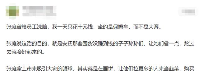 张庭|张庭昔日给员工“洗脑”台词，一天只花10块钱，出门只坐保姆车