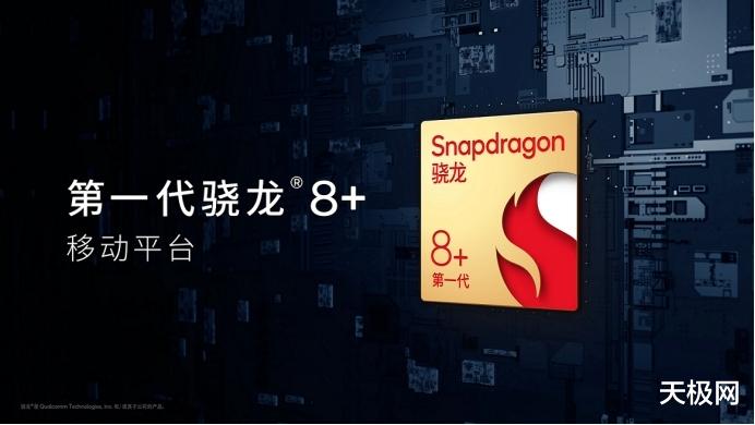 GPU|骁龙峰会召开在即 第二代骁龙8将带来哪些惊喜？