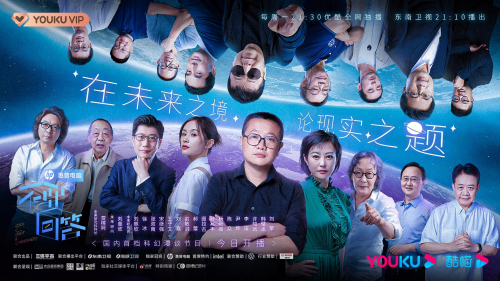《不要回答》0718优酷开播,蓝色空间号首站开往火星