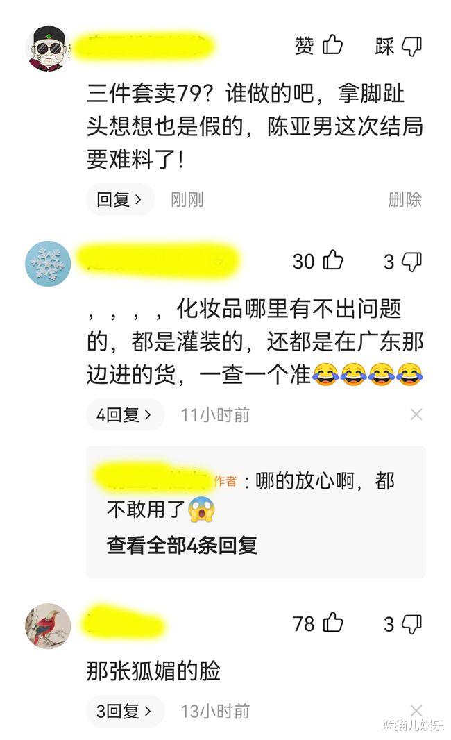 化妆品|这次陈亚要麻烦了？网友买到79元的知名化妆品后，直接拿去验真假
