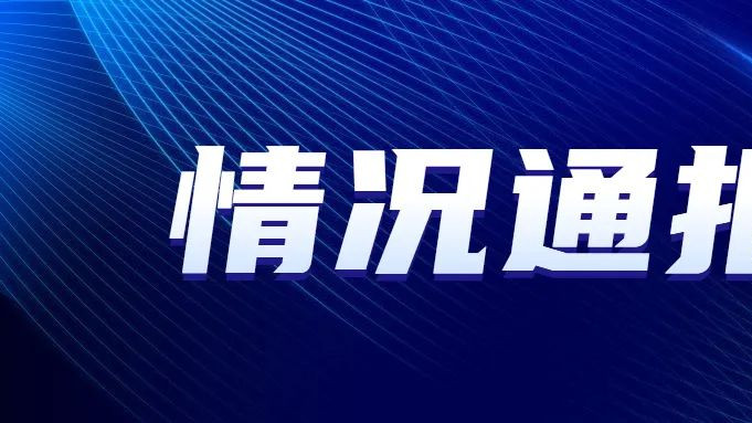 邯郸公安局峰峰分局破获全国首例特大国有企业上市公司股权被骗案