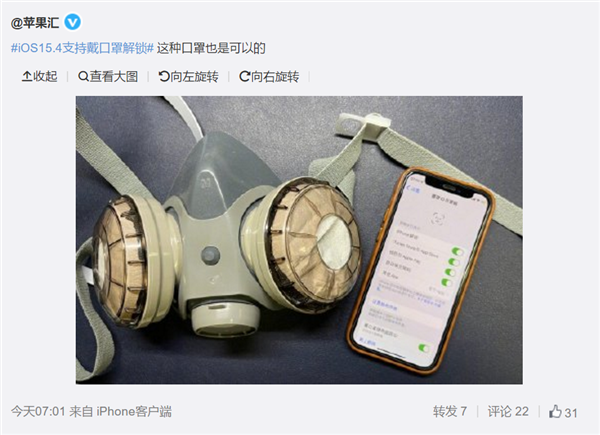 苹果|iOS15支持戴口罩解锁 苹果回应支持机型！网友直呼“良心”