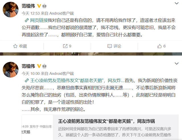 王心凌|王心凌刚翻红，前男友范植伟就作妖，发微博内涵女方是“老天鹅”