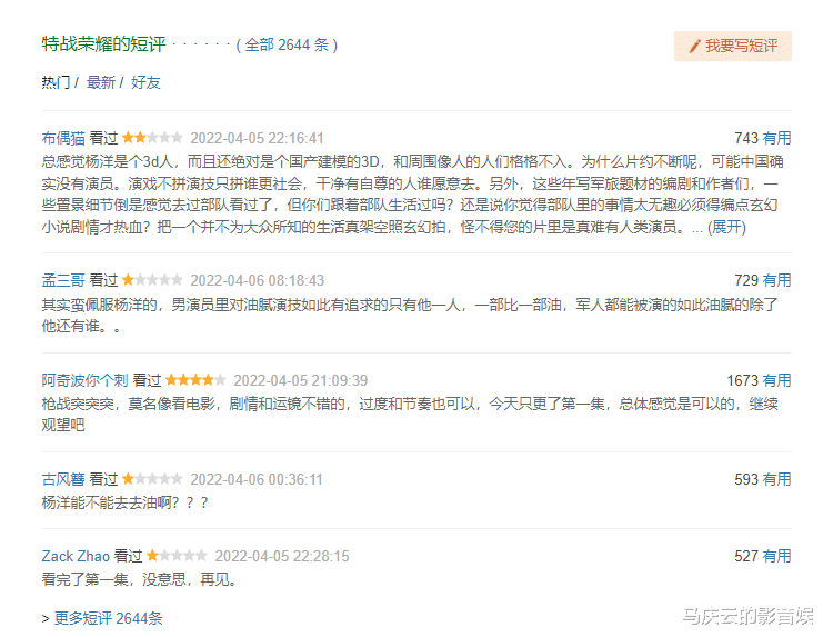 杨洋|《特战荣耀》三集过后,决定弃剧,杨洋演技不油,是剧本太油了