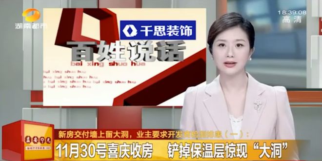 新房交付墙上惊现“大洞” 长沙澳海谷山府业主“惊喜”收房