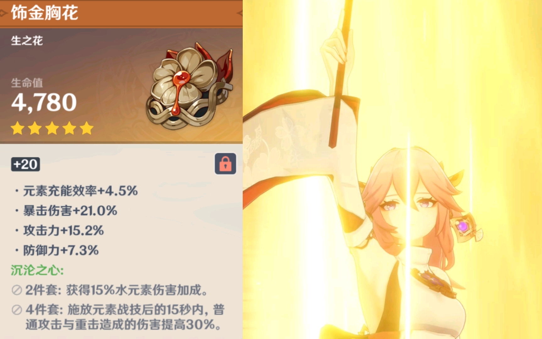 旅行者|原神攻略：神里绫人圣遗物如何选择，无脑余响4件套，攻击沙？