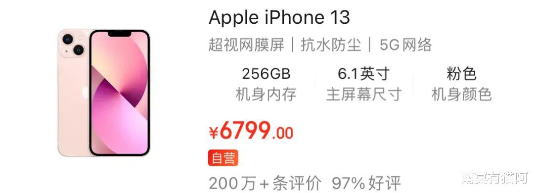 小米旗舰店卖iPhone 13，还便宜900，逗我呢？