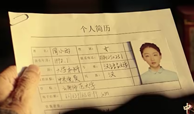 快递员|国庆晚会亮点多:周冬雨的简历,孙俪的指甲,还有黑板上的文字