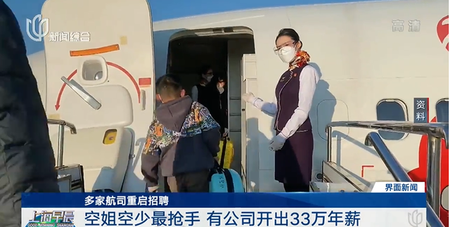 招聘|年薪33万元!多家航空公司重启招聘,这个职位最抢手→