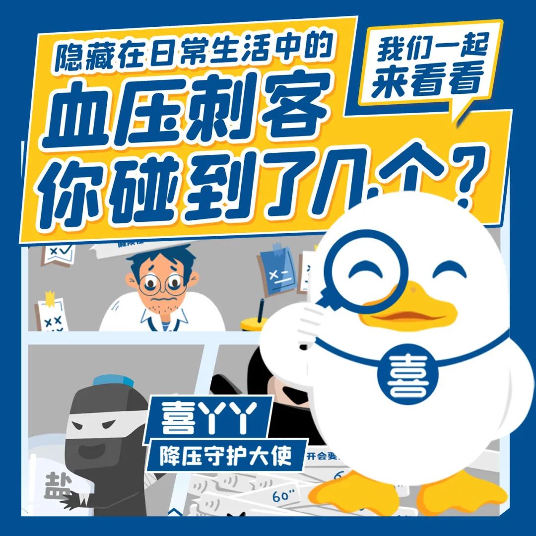 高血压|血压忽高忽低不稳定,有些“血压刺客”在伤害你,请远离!