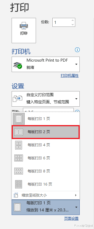 经典|不懂这些 Word 打印技巧，曾经让我吃了太多亏，最后一个尤其经典