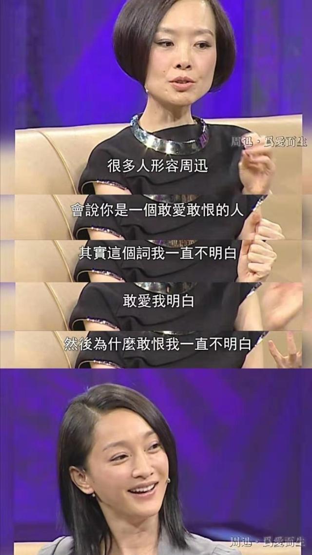 周迅|鲁豫的终结者居然是周迅：请你记得自己是个女艺人