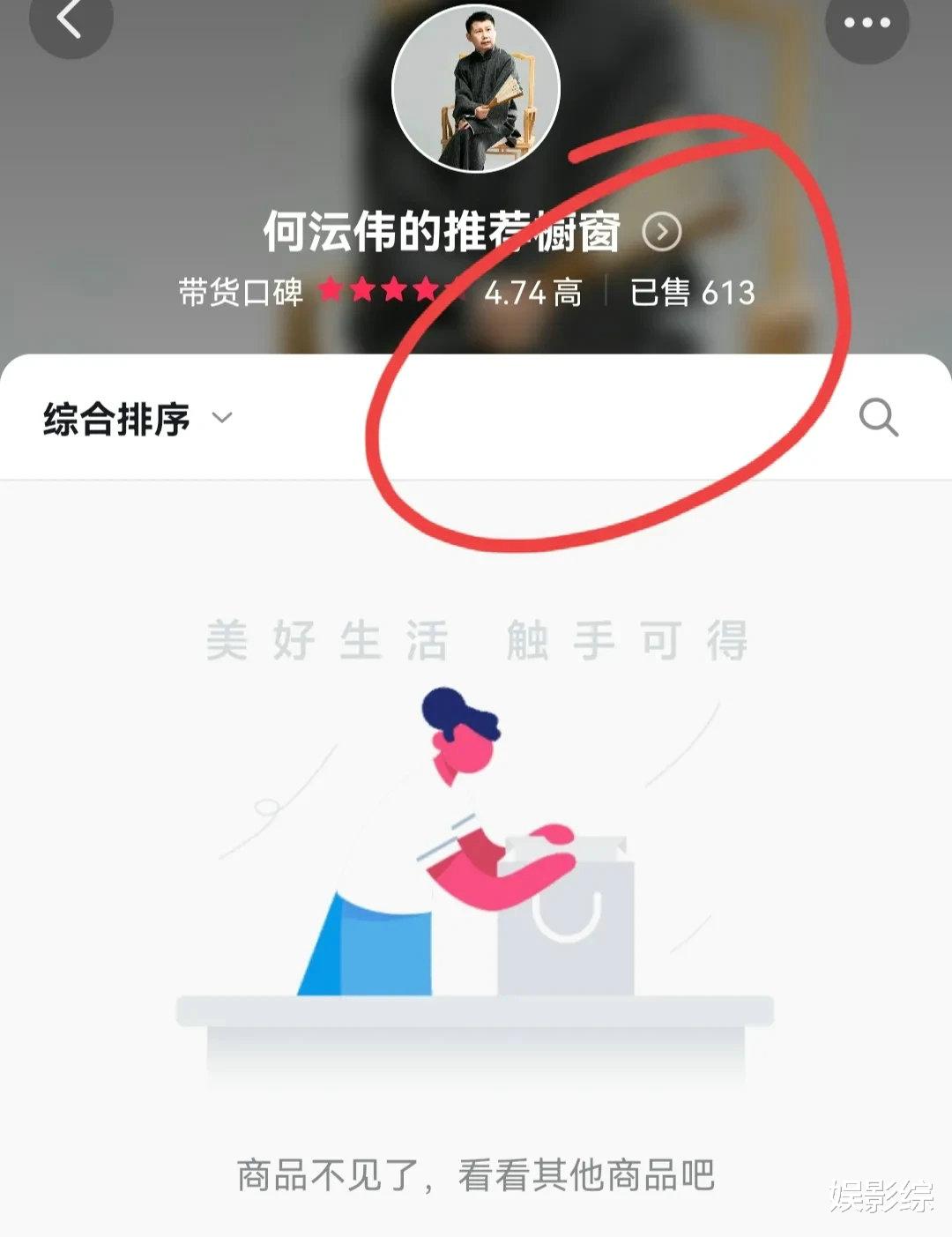 带货|知名相声演员直播带货，因为口碑差，一晚仅售出613件
