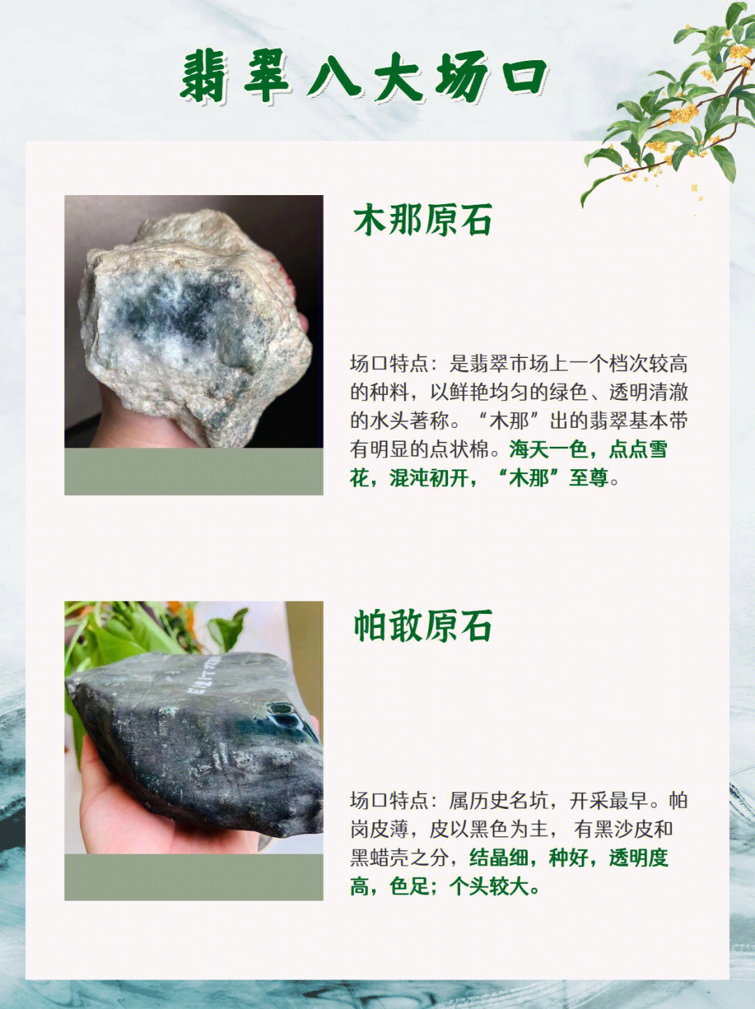 |翡翠的8大场口,你了解吗?