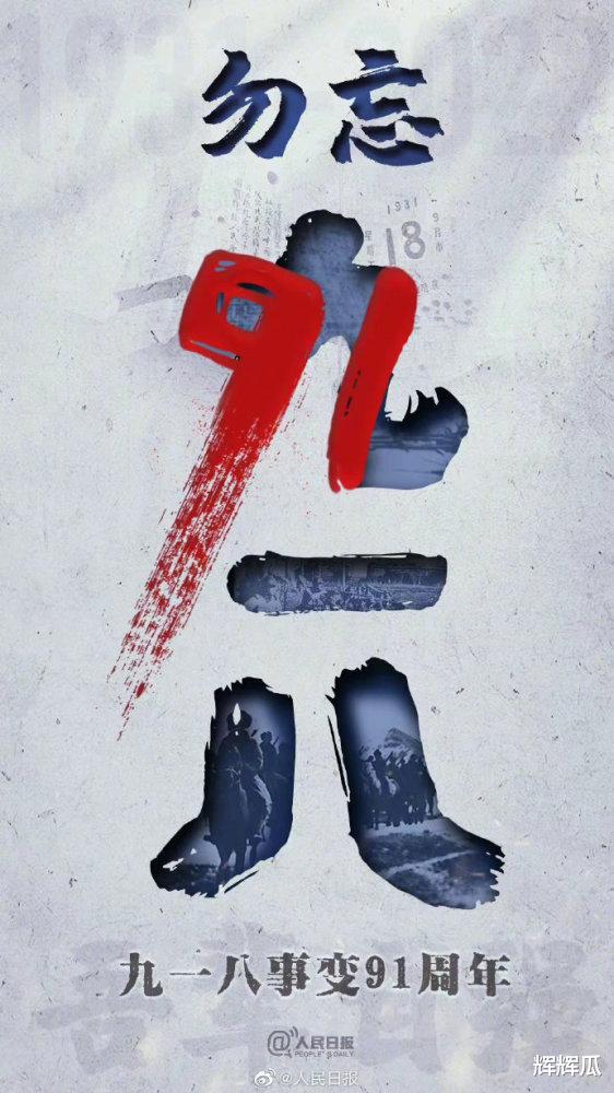 明星|勿忘九一八!百位明星发文表态