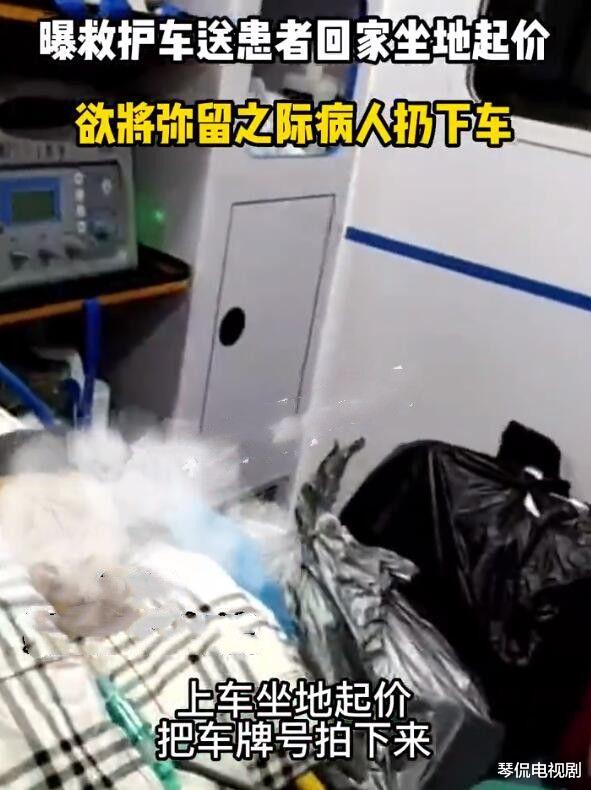 120救护车送重症病人回家,中途坐地起价:55公里开价4500元!