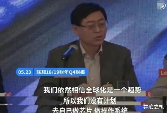 芯片|联想电脑销量世界第一，杨元庆：我们没有计划去做自己的芯片和操作系统