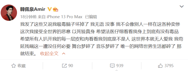 韩佩泉辟谣吸毒后继续遭受网络暴力,直播时崩溃痛哭疑似跳楼