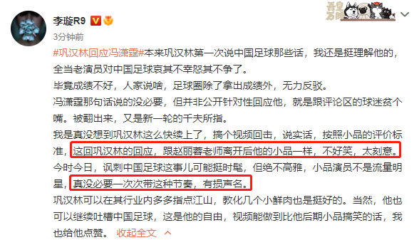冯潇霆|声援冯潇霆！足坛齐反击巩汉林：五十步笑百步，刻意带节奏会损坏名声