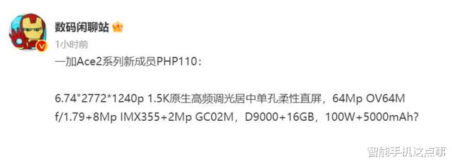 主板|机海战术!一加Ace2竞速版遭曝光:100W快充+天玑9000+16GB内存