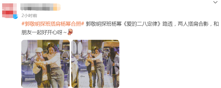 郭敬明|郭敬明探班杨幂！勾肩搂腰不避讳，女方双腿太长腰部达男方腋窝！