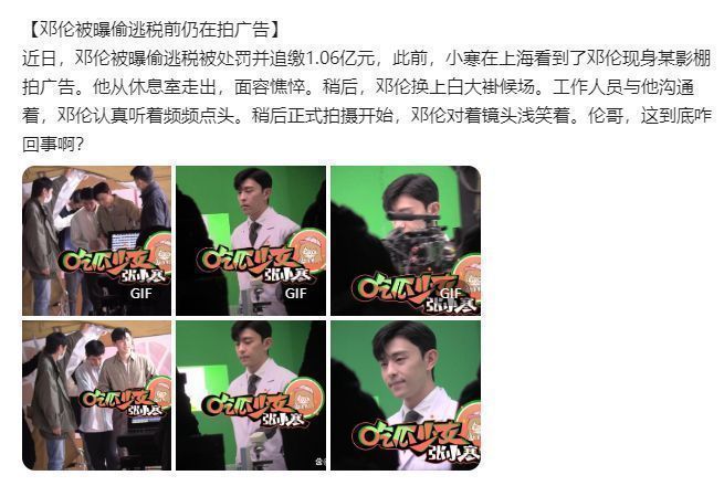 邓伦|邓伦逃税被罚1.06亿,品牌方迅速与其解约,出事前还在拍广告