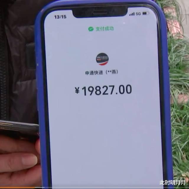 女子和丈夫重复支付近2万元快递费,当事人:快递员说把钱花光了,现在还把我拉黑了