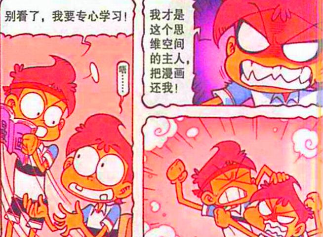 漫画|“三大废柴”虚度光阴，星太奇：男人要经得起“诱惑”！