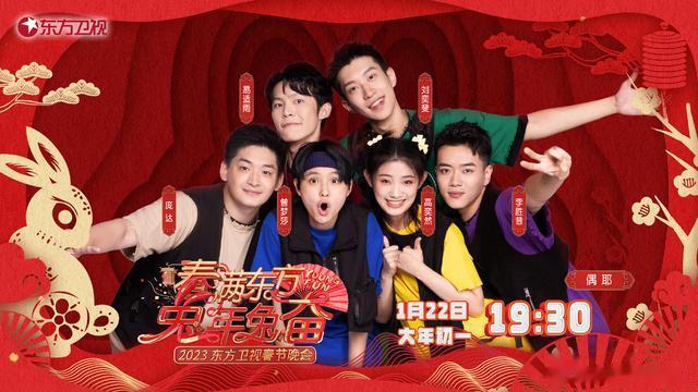 春晚|东方春晚:周也 王安宇 龚俊 邓超 许佳琪 王心凌 岳云鹏 贾乃亮 金子涵