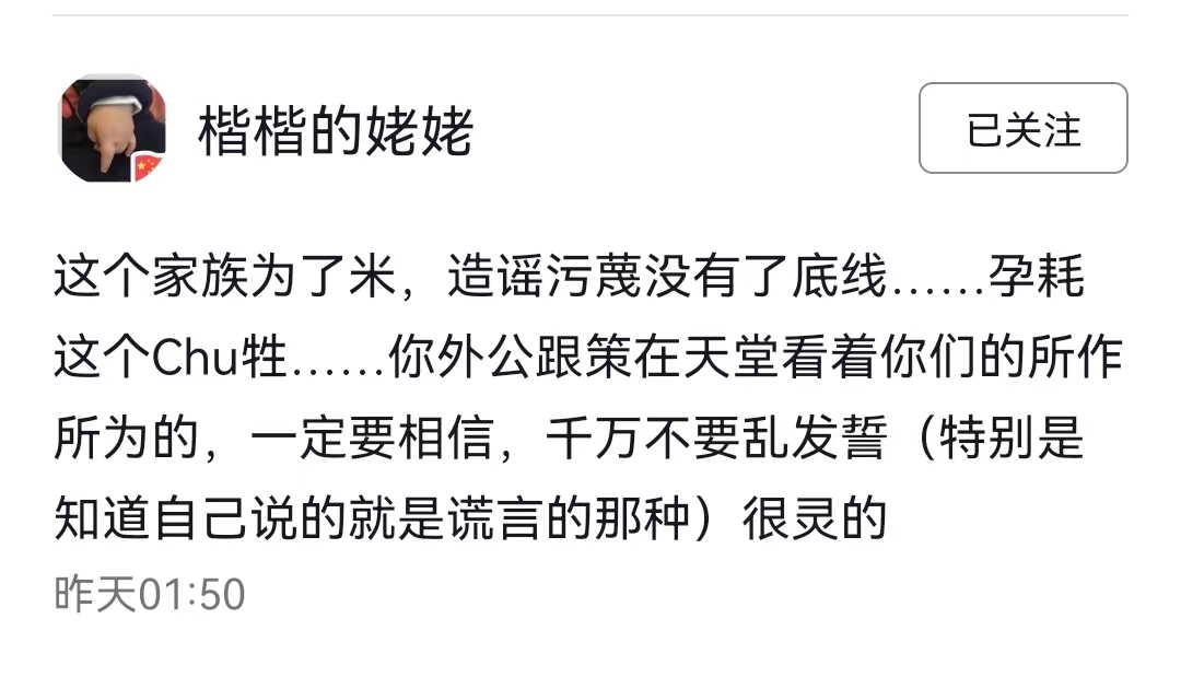姚策|恼羞成怒！熊磊母亲怒怼云昊出言不逊，称其造谣诬蔑没有了底线